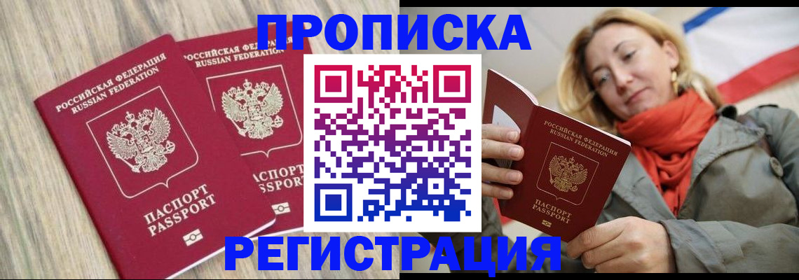 прописка для военкомата в Тайге