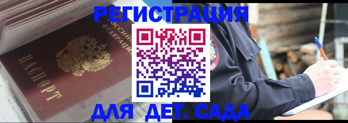 прописка гарантия в Тайге