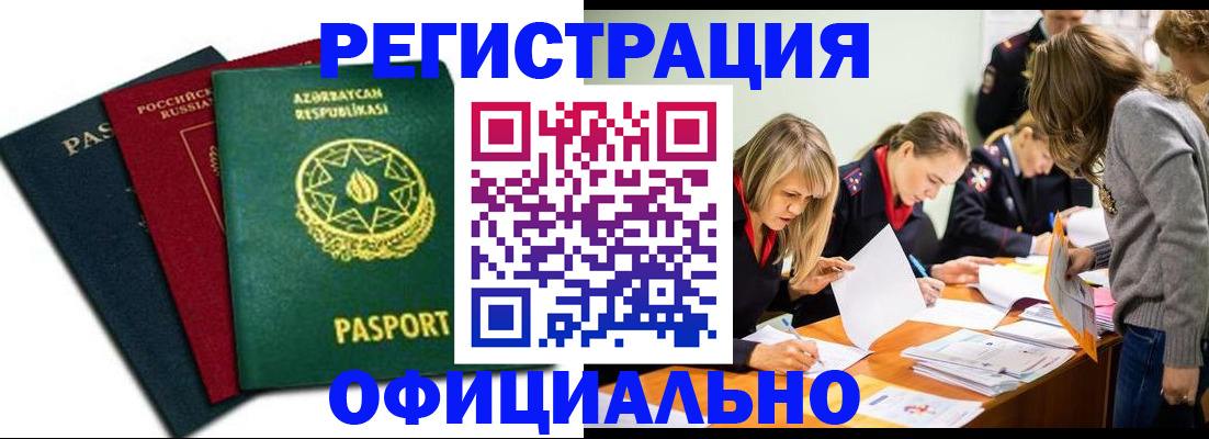 миграционный учет в Тайге